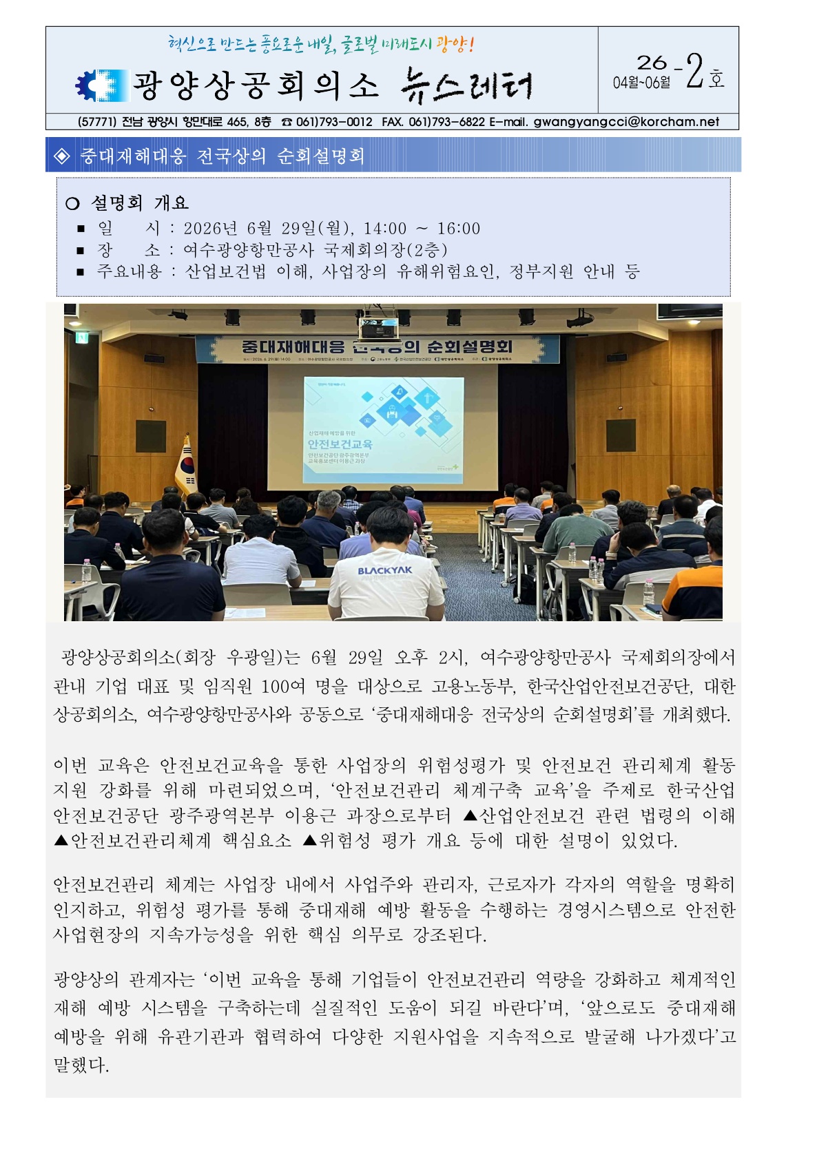 광양상공회의소 뉴스레터 '26-2호' (04월~06월)